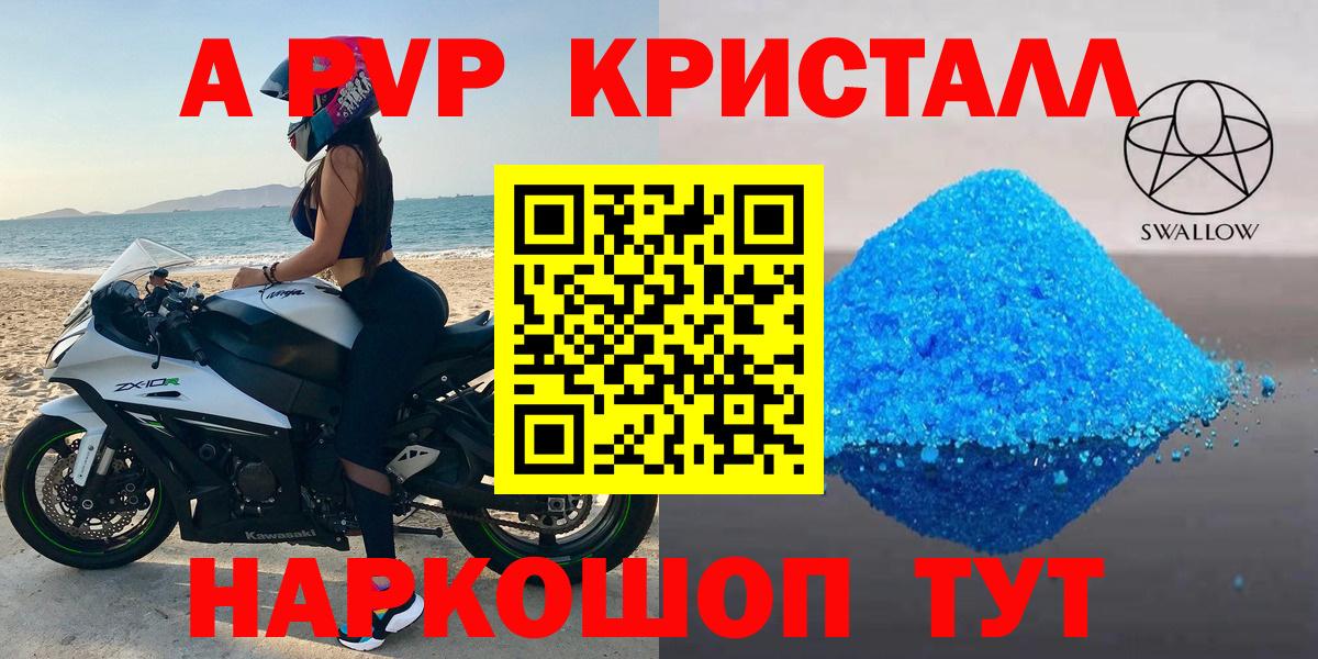 Великий Устюг  Альфа ПВП Crystall  Alpha PVP Соль  Вход с VPN 