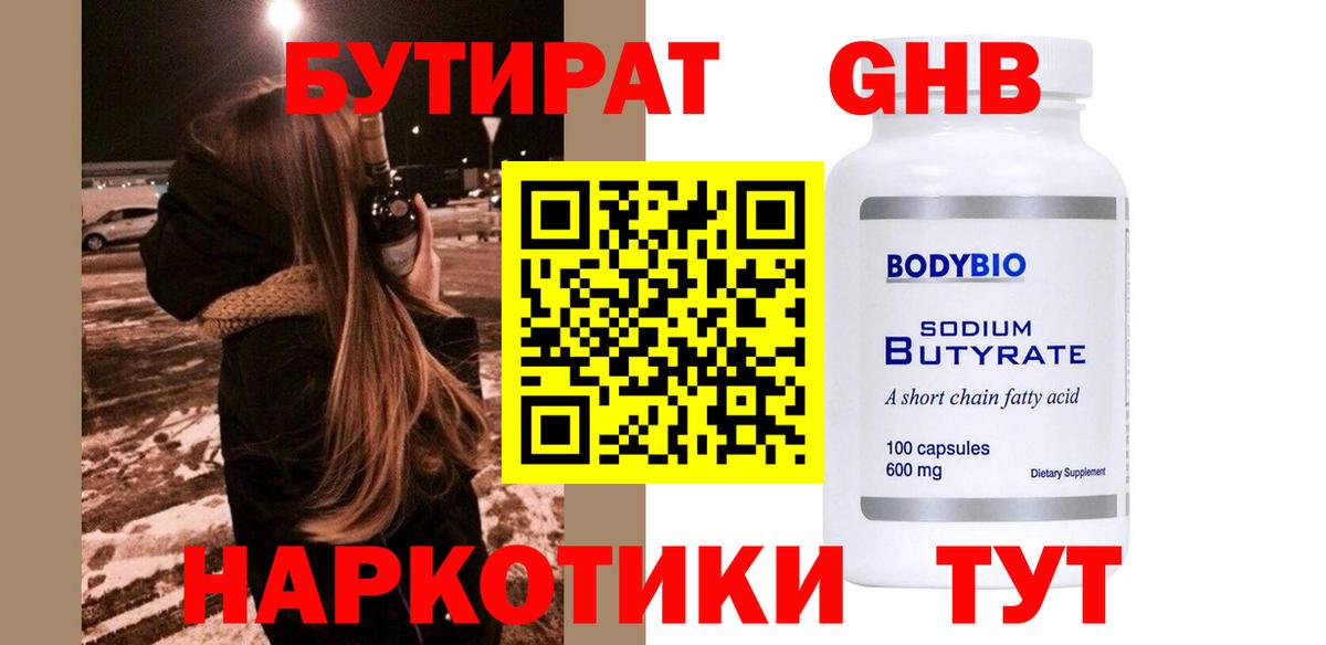 БУТИРАТ бутик Великий Устюг