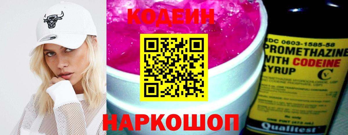 Кодеин напиток Lean (лин)  Вход с VPN  Великий Устюг  Кодеин напиток Lean (лин) 