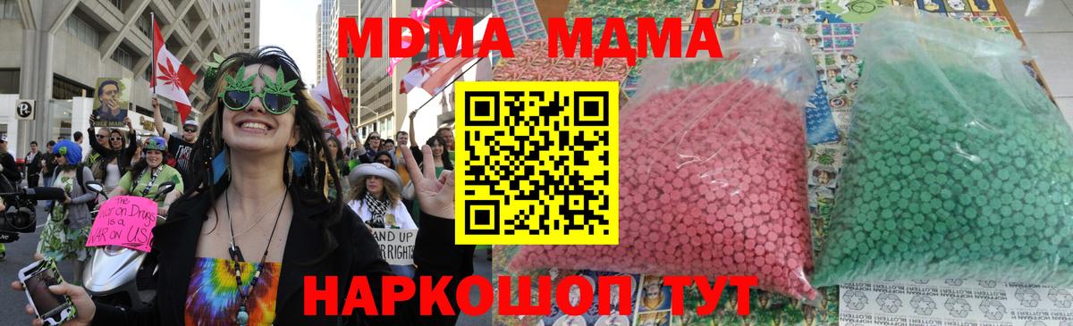 МДМА  МДМА crystal  Вход с VPN  МДМА молли  Великий Устюг 